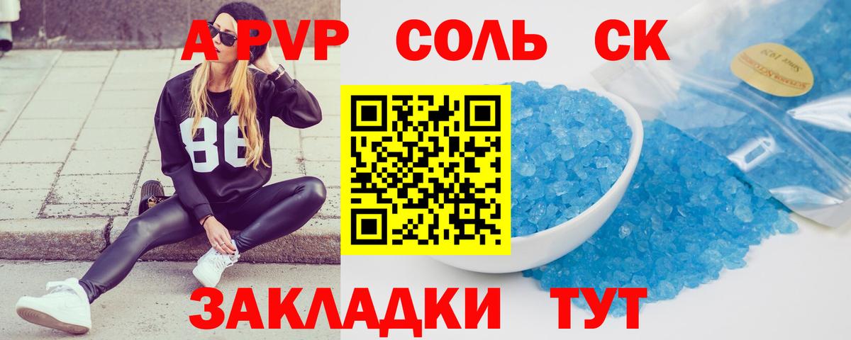 APVP Crystall  APVP VHQ  A-PVP кристаллы  Набережные Челны  Вход с VPN 