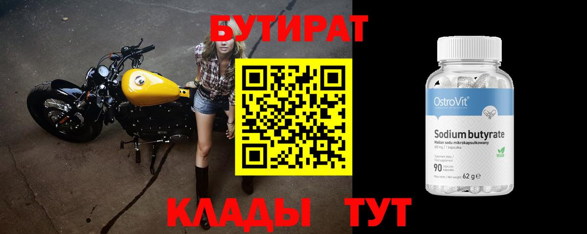 БУТИРАТ GHB Набережные Челны