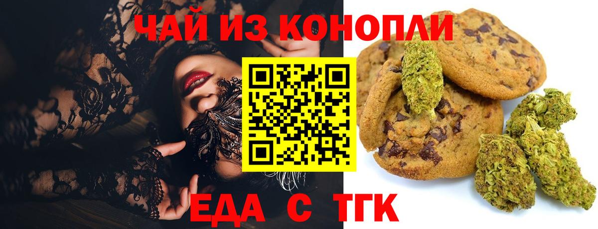 Еда ТГК конопля  Вход с VPN  Набережные Челны 