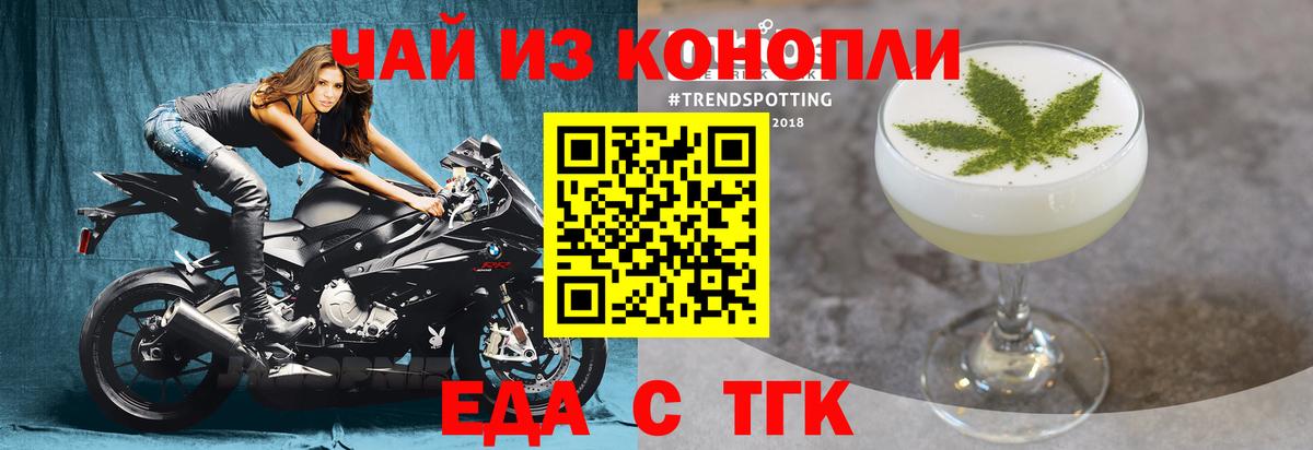 Еда ТГК марихуана Набережные Челны
