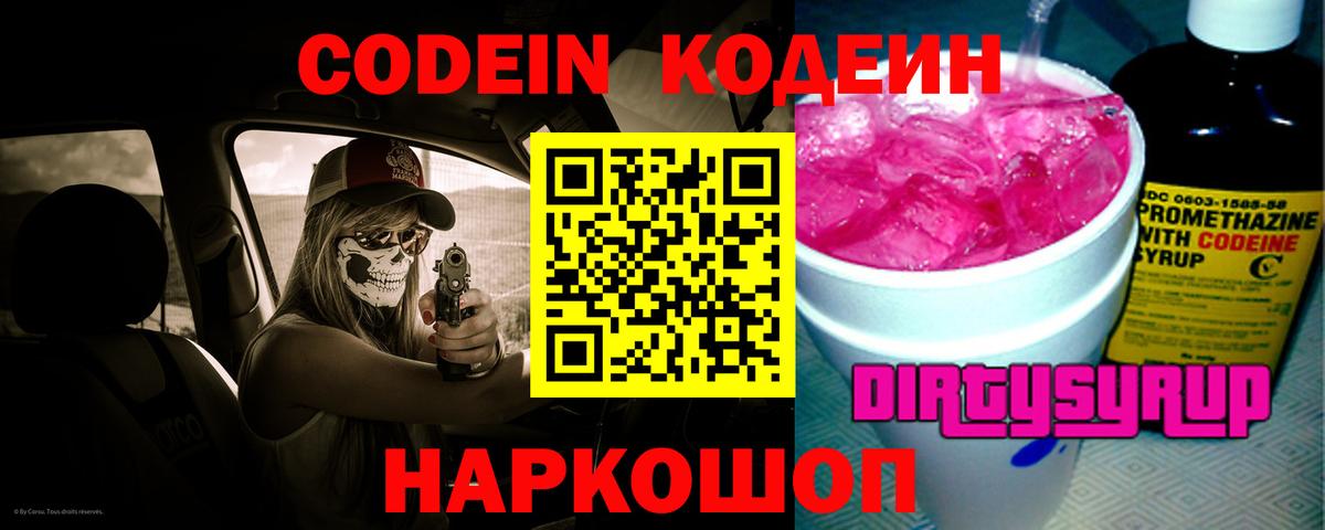 Набережные Челны  Codein напиток Lean (лин)  Кодеин напиток Lean (лин)  Вход с VPN 