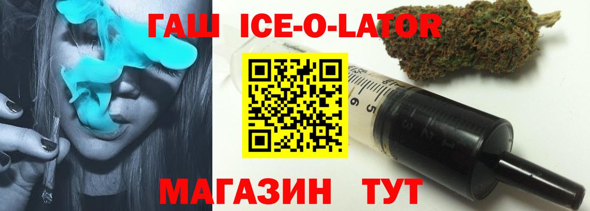ГАШ Premium  Вход с VPN  Гашиш  Набережные Челны  ГАШИШ Ice-O-Lator 