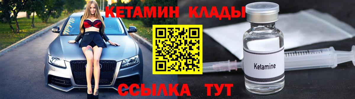 КЕТАМИН ketamine  Вход с VPN  Набережные Челны 